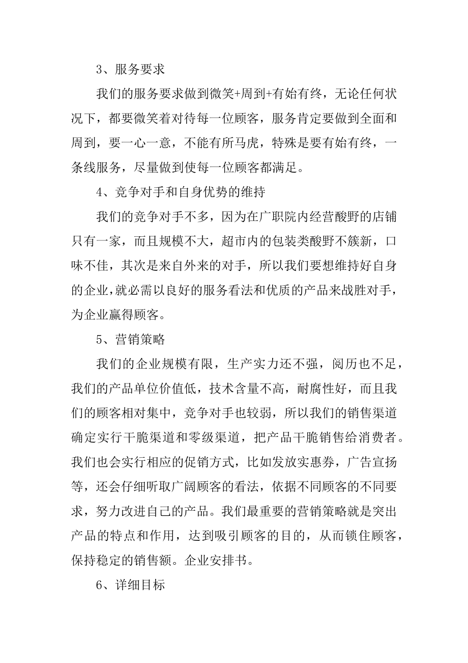 2022创业项目计划书完整版10篇例文.docx_第2页