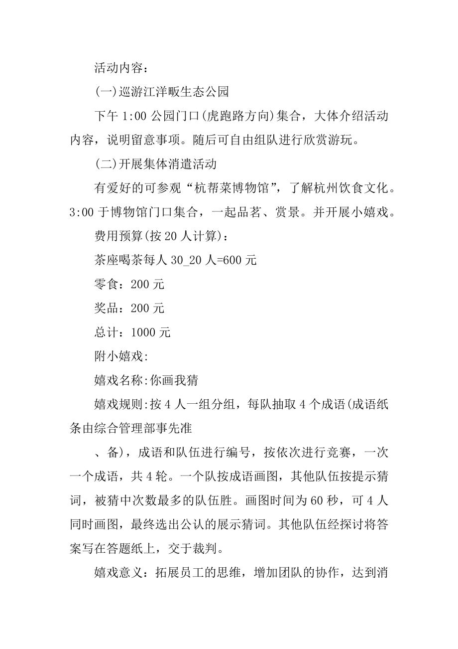 员工春游活动策划方案汇编.docx_第2页