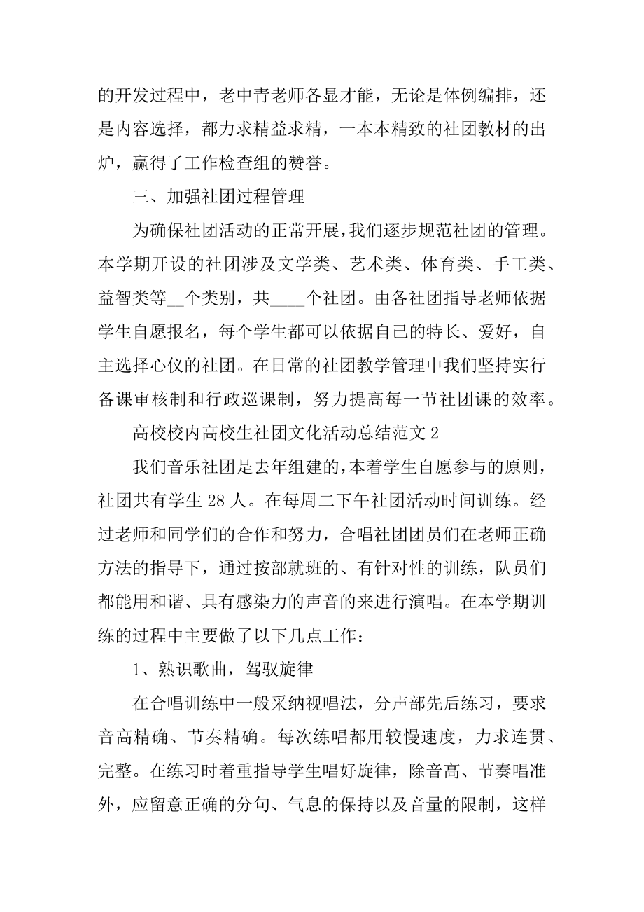 大学校园大学生社团文化活动总结范文精品.docx_第2页