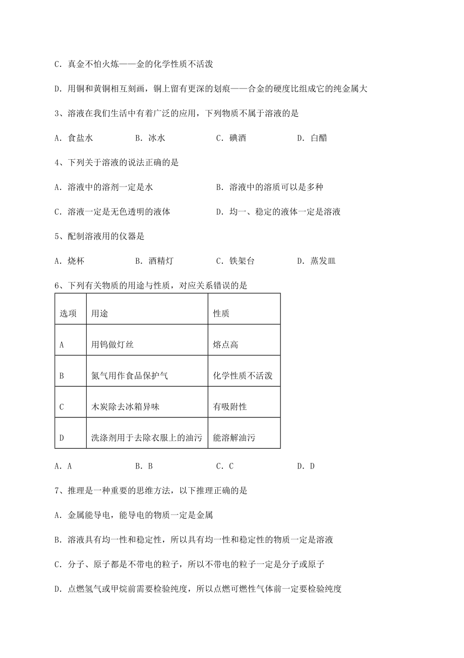 2022年精品解析沪教版(全国)九年级化学下册第6章溶解现象章节训练试卷(无超纲).docx_第2页