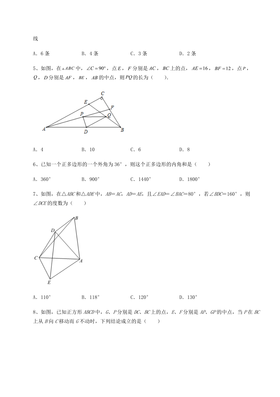 难点详解北师大版八年级数学下册第六章平行四边形课时练习练习题(无超纲).docx_第2页