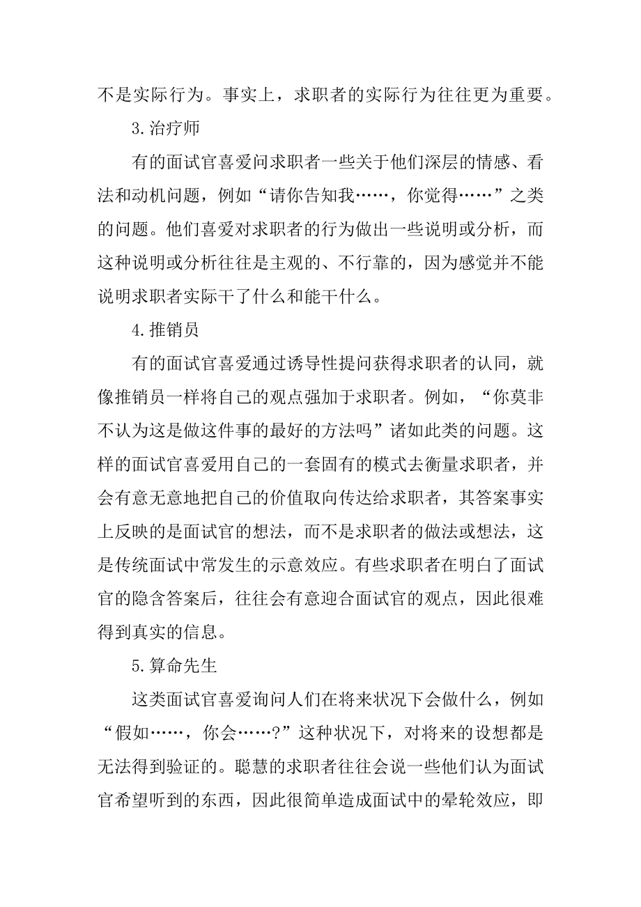 HR面试技巧和注意事项范文.docx_第2页