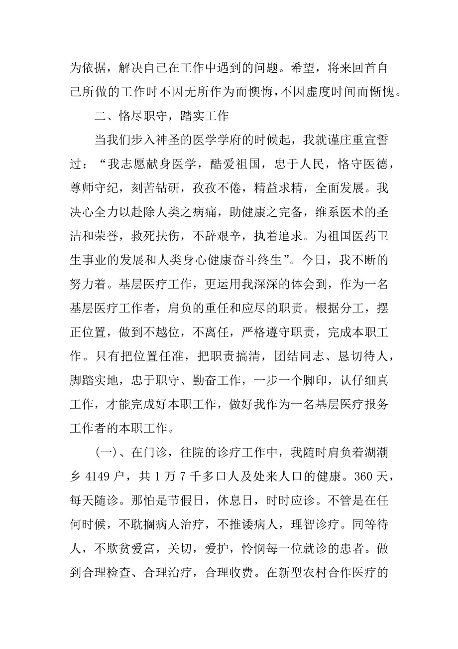 医院医师个人工作计划精编.docx_第2页