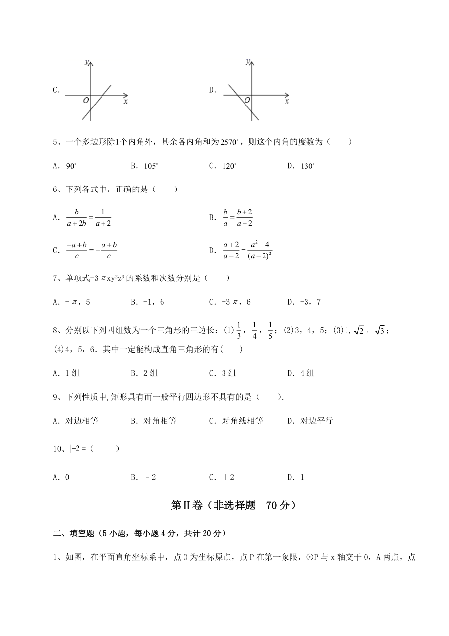 【真题汇编】最新中考数学历年真题练习-(B)卷(含答案详解).docx_第2页