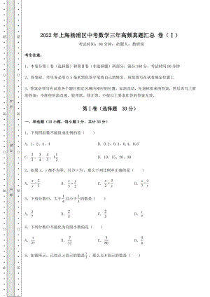 中考数学2022年上海杨浦区中考数学三年高频真题汇总-卷(Ⅰ)(精选).docx