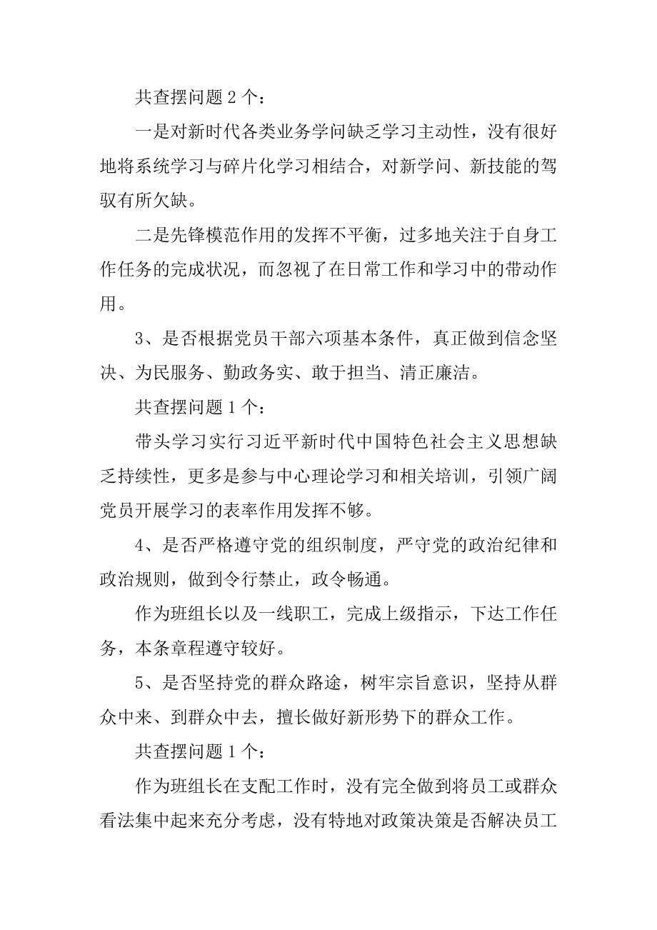 2022不忘初心民主生活会个人发言材料汇编.docx_第2页