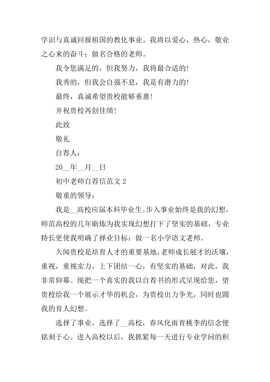 初中教师自荐信范文汇编.docx_第2页