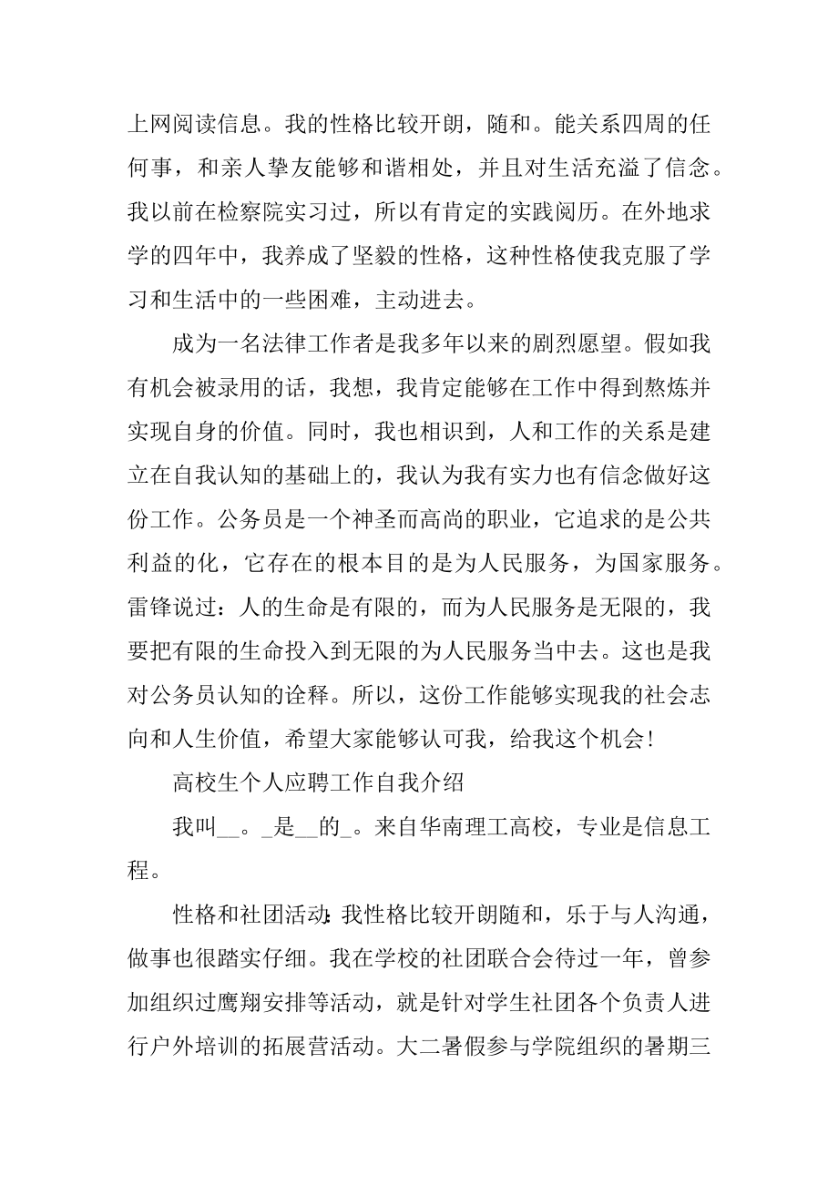 大学生个人应聘工作自我介绍6篇范例.docx_第2页