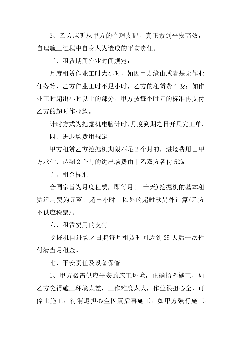 挖掘机租赁合同书精选.docx_第2页