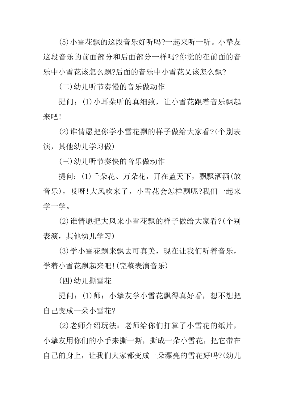 教师托班课堂活动教案精选.docx_第2页