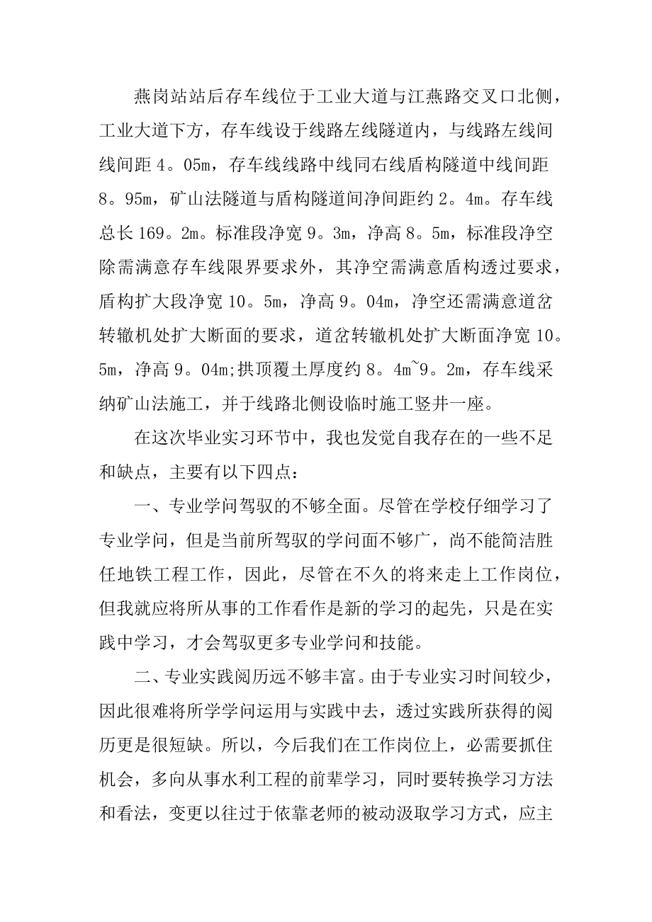 建筑工地生产实习工作总结精选.docx_第2页