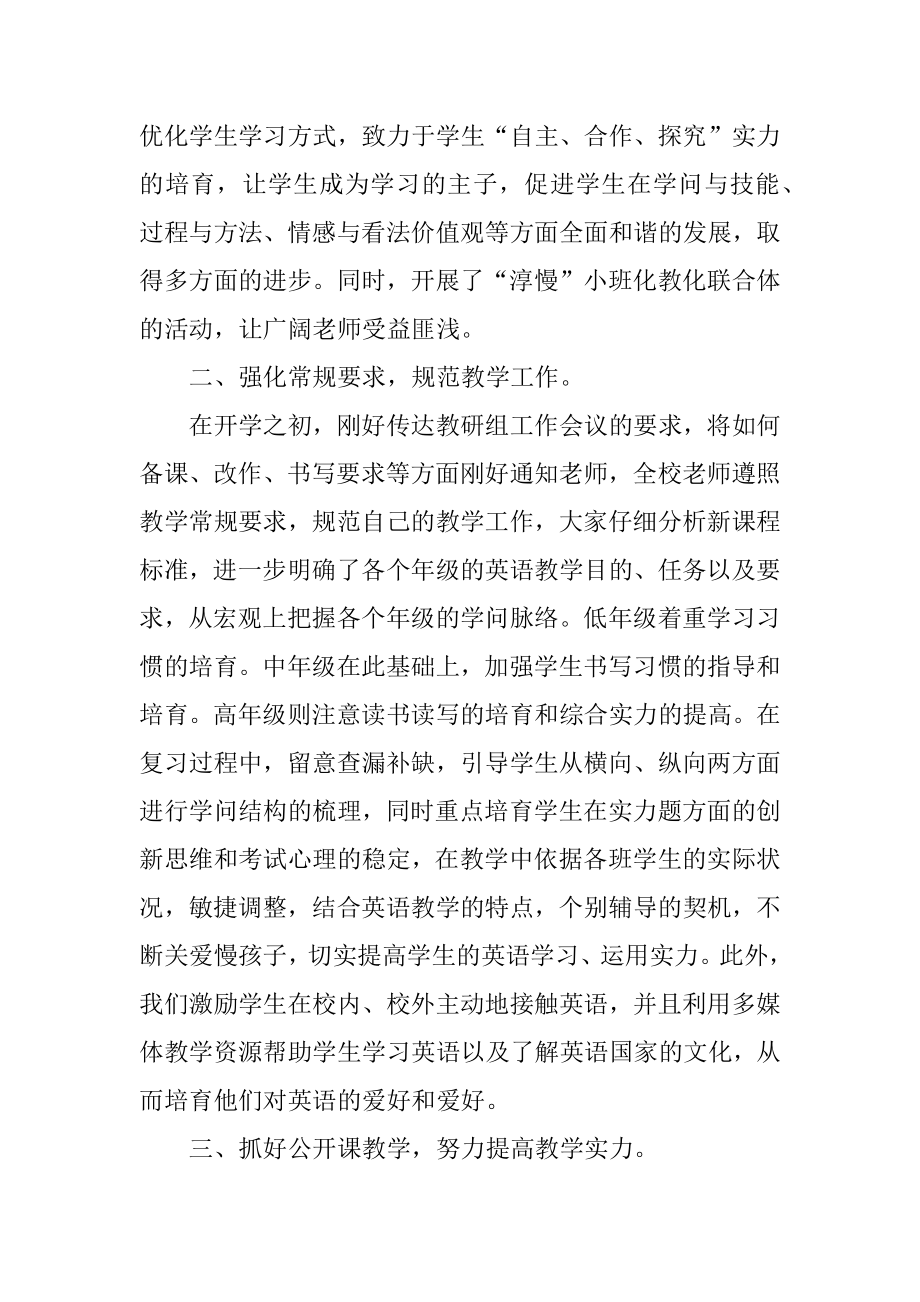 教师教研考核工作总结10篇精编.docx_第2页