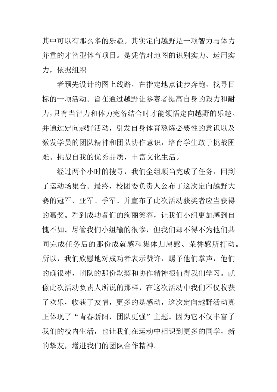 户外越野定向活动方案优质.docx_第2页