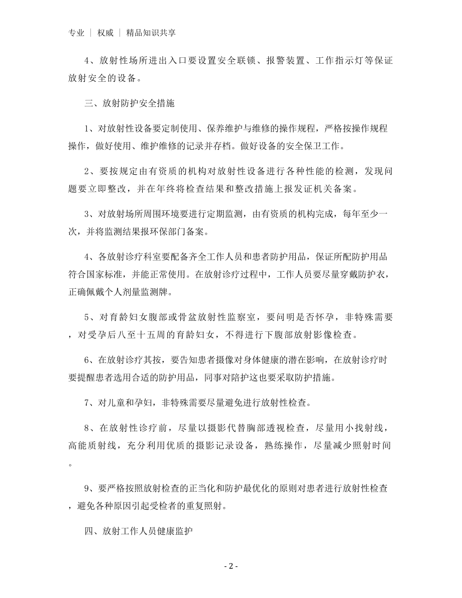 放射诊疗防护安全管理制度.docx_第2页