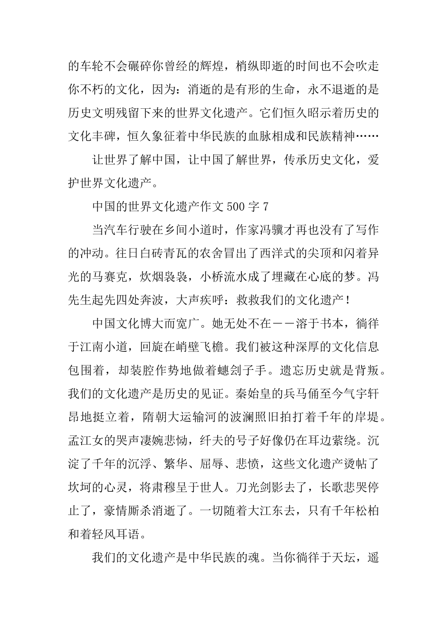 中国的世界文化遗产作文500字10篇精选例文.docx_第2页