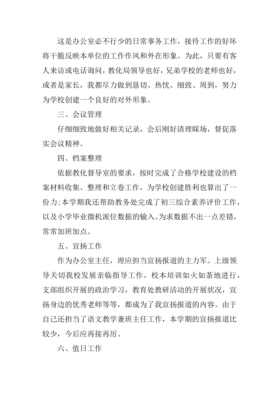 个人年终总结报告精编.docx_第2页