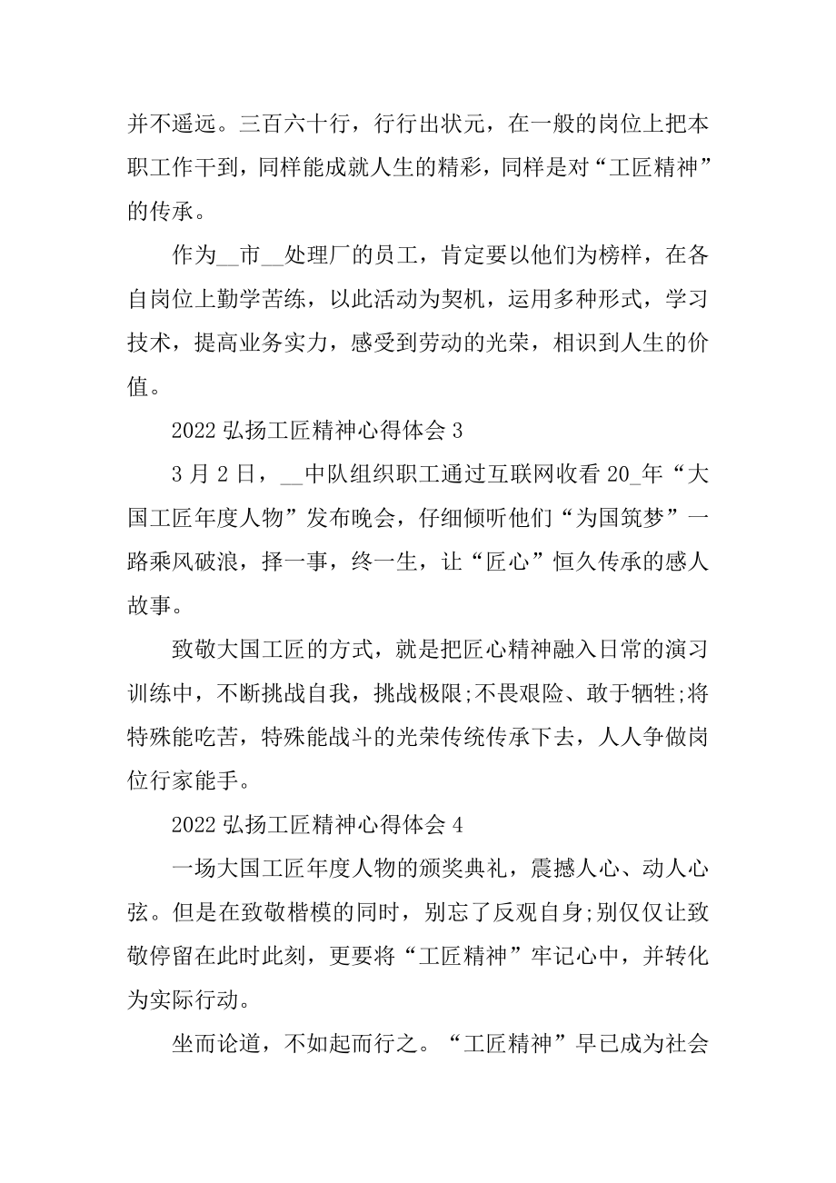 2022弘扬工匠精神心得体会10篇汇编.docx_第2页