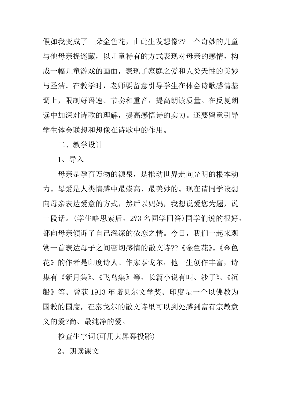 北师大七年级上册语文教案优质.docx_第2页