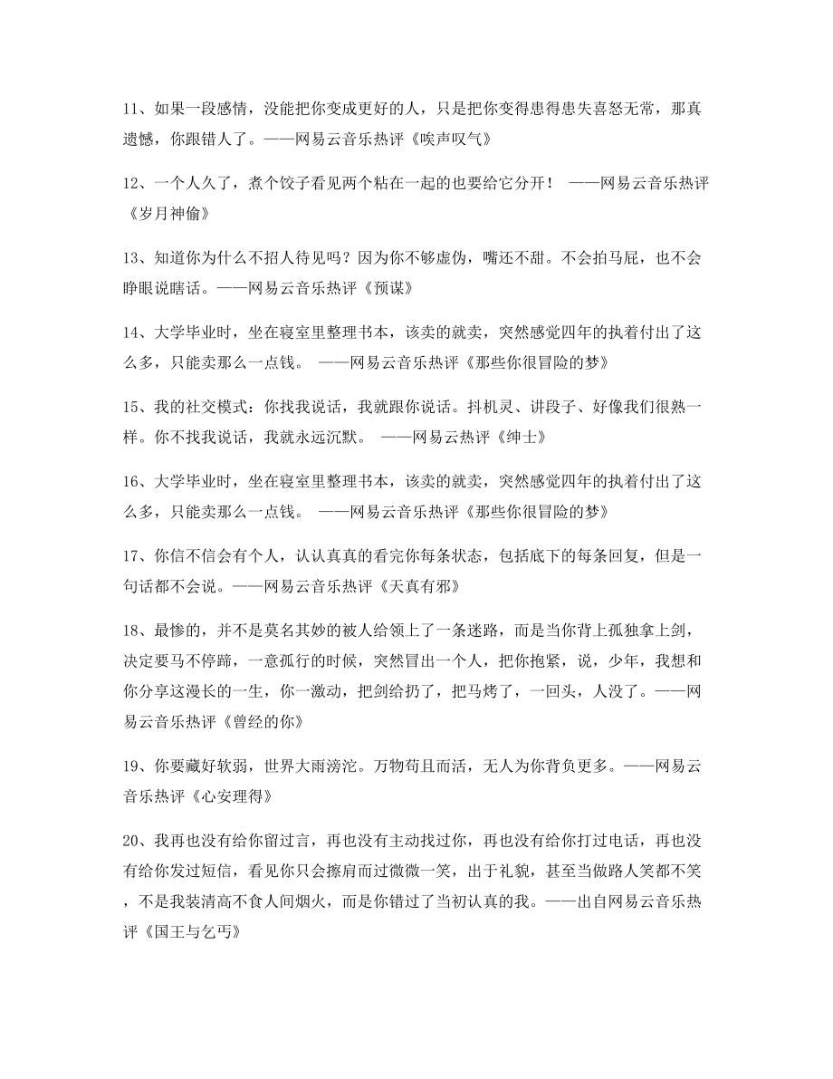 【名歌热评】热门歌曲名歌热评(精选合集).docx_第2页