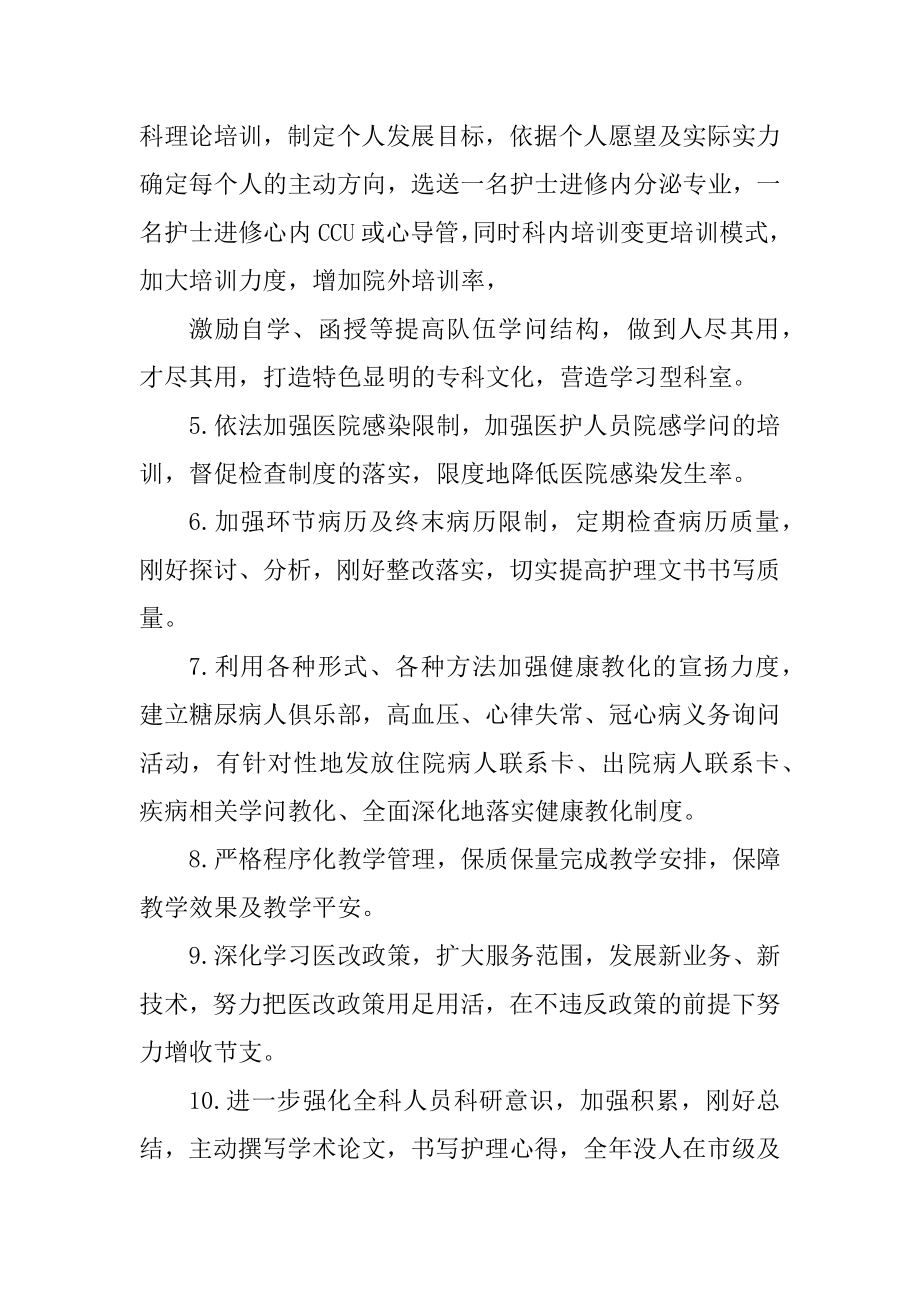 内科护理的工作计划优质.docx_第2页