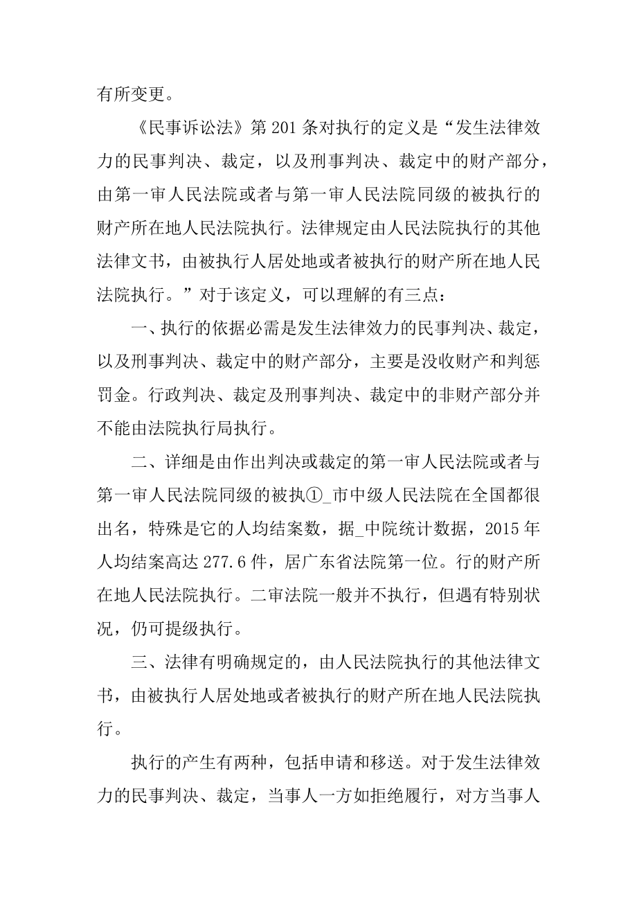 法院顶岗实习报告范文例文.docx_第2页