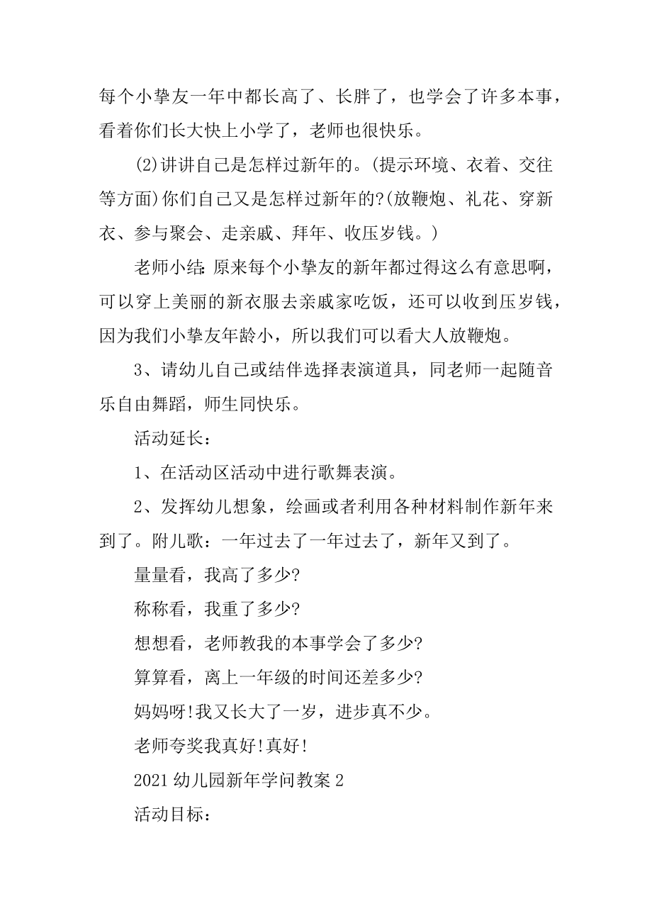 2021幼儿园新年知识教案例文.docx_第2页