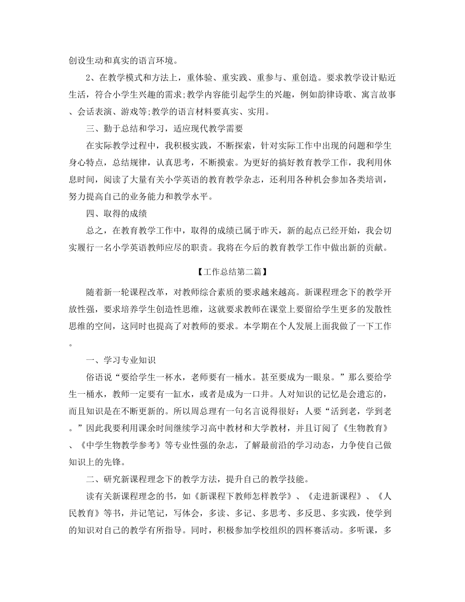 【工作总结】高中生物教师年度教学工作总结(精选合集).docx_第2页