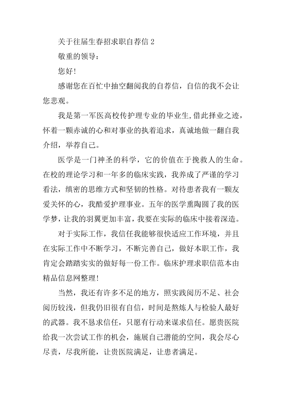 往届生春招求职自荐信精品.docx_第2页