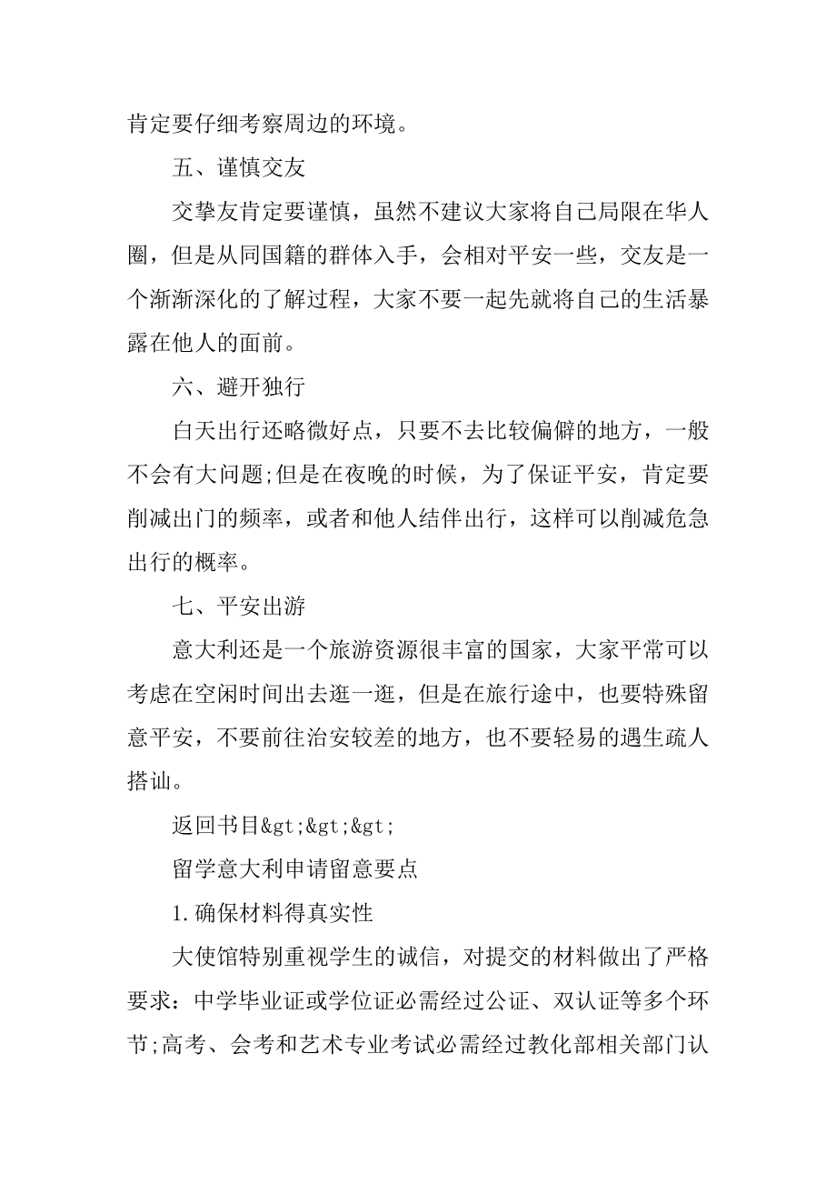 意大利简洁留学申请书完整版范本.docx_第2页