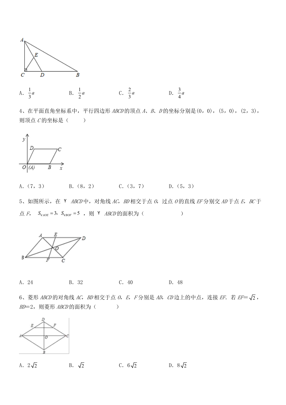 知识点详解人教版八年级数学下册第十八章-平行四边形专题测试试题(无超纲).docx_第2页