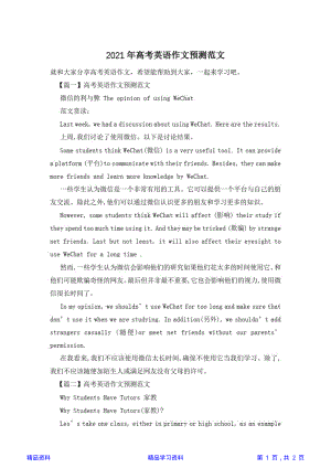 高考英语作文预测范文(精华版).pdf