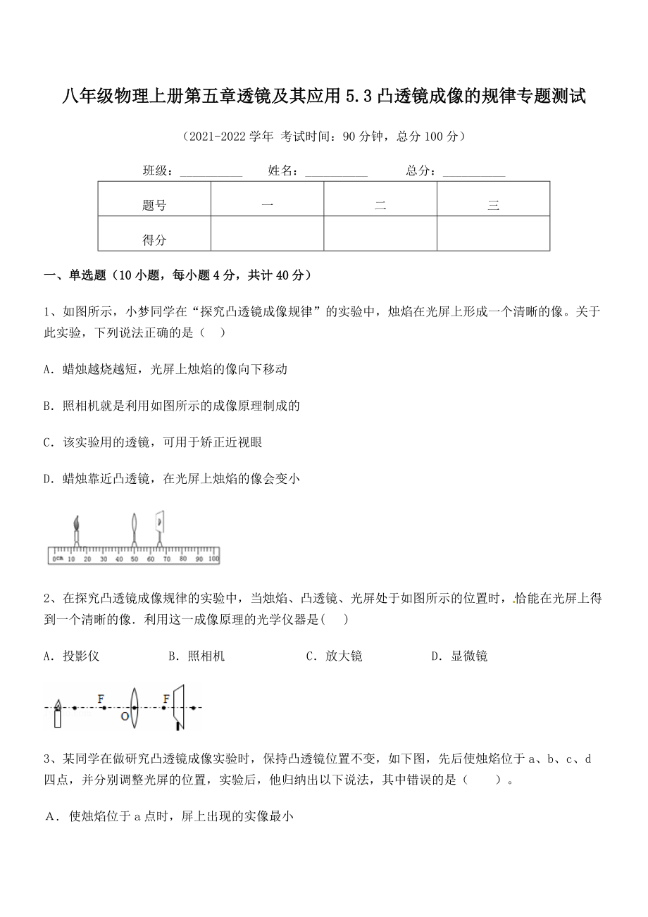 精品试题人教版八年级物理上册第五章透镜及其应用5.3凸透镜成像的规律专题测试练习题(人教版).docx_第2页