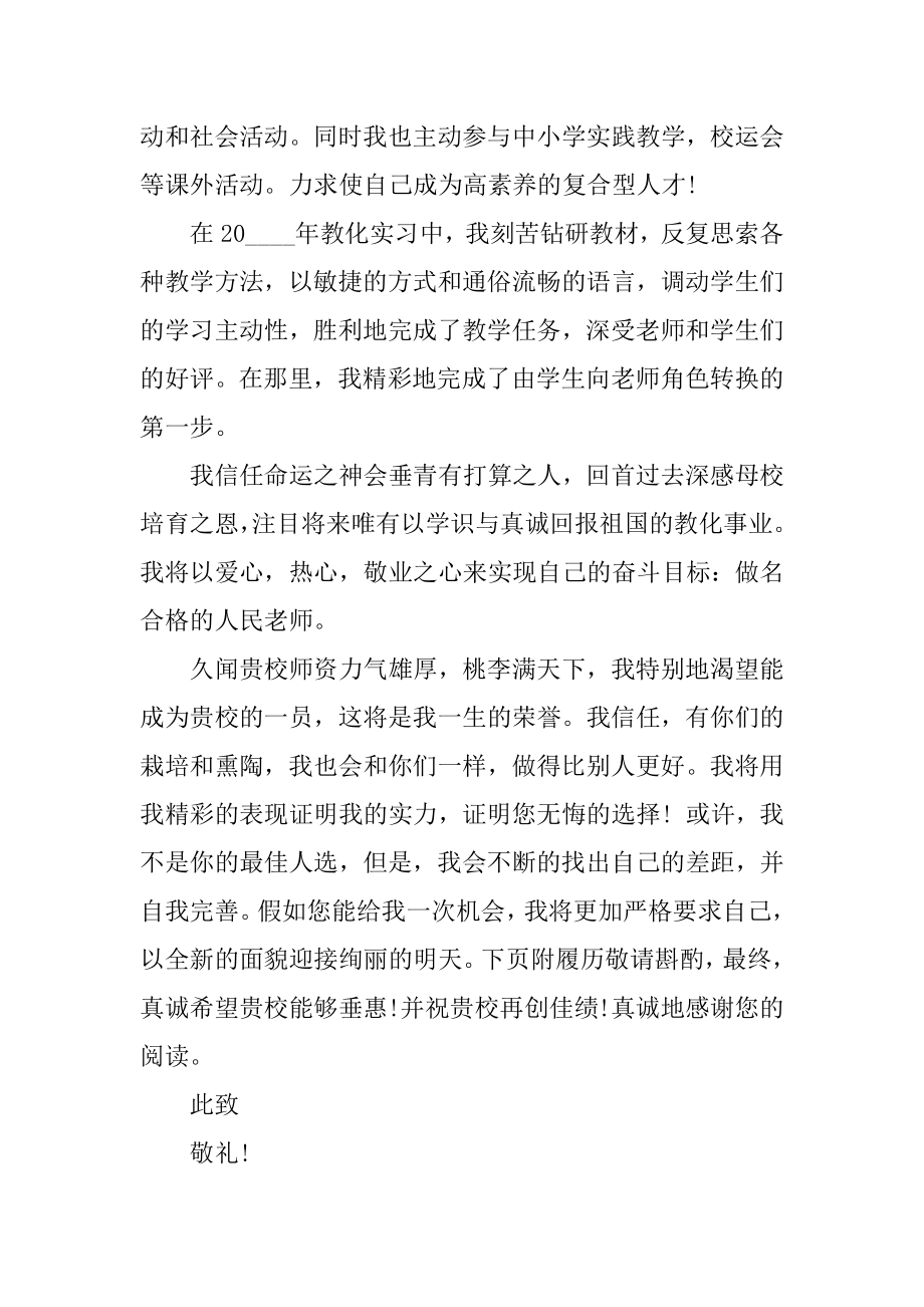 应届生求职教师自荐信通用模板例文.docx_第2页