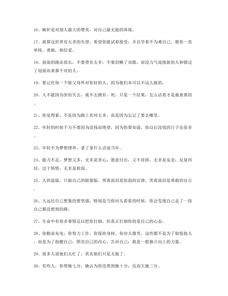 最新经典励志哲理语录精选百条合集自我鼓励短句.docx_第2页