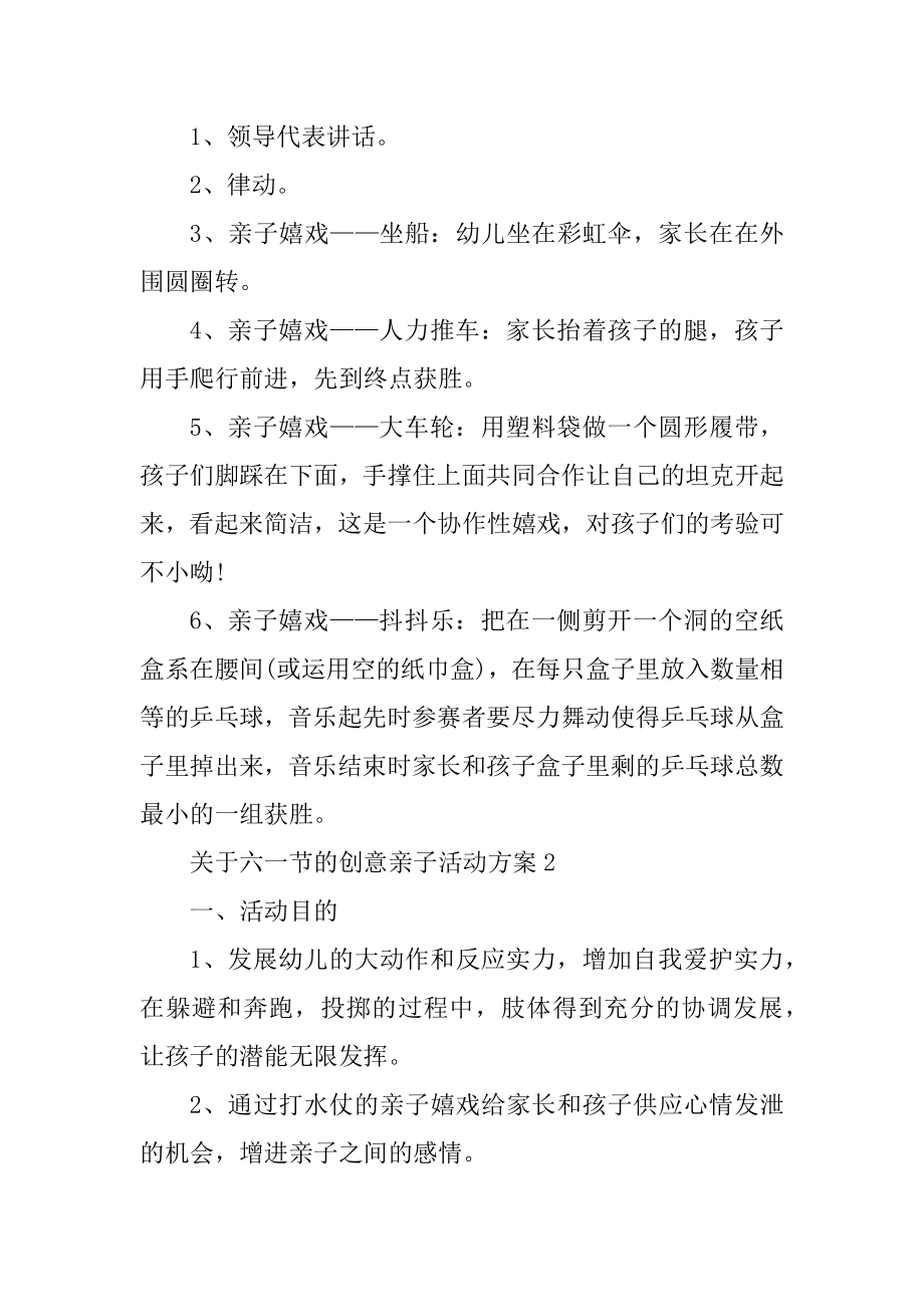 关于六一节的创意亲子活动方案优质.docx_第2页