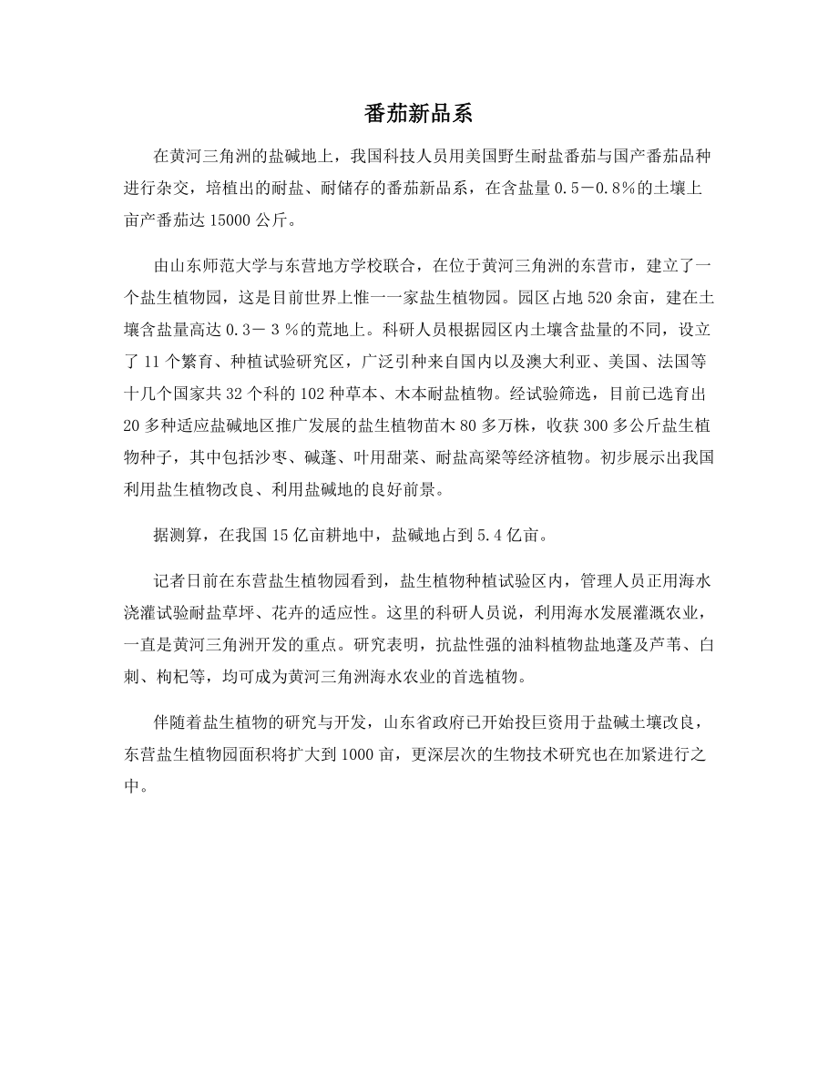 番茄新品系.docx_第1页