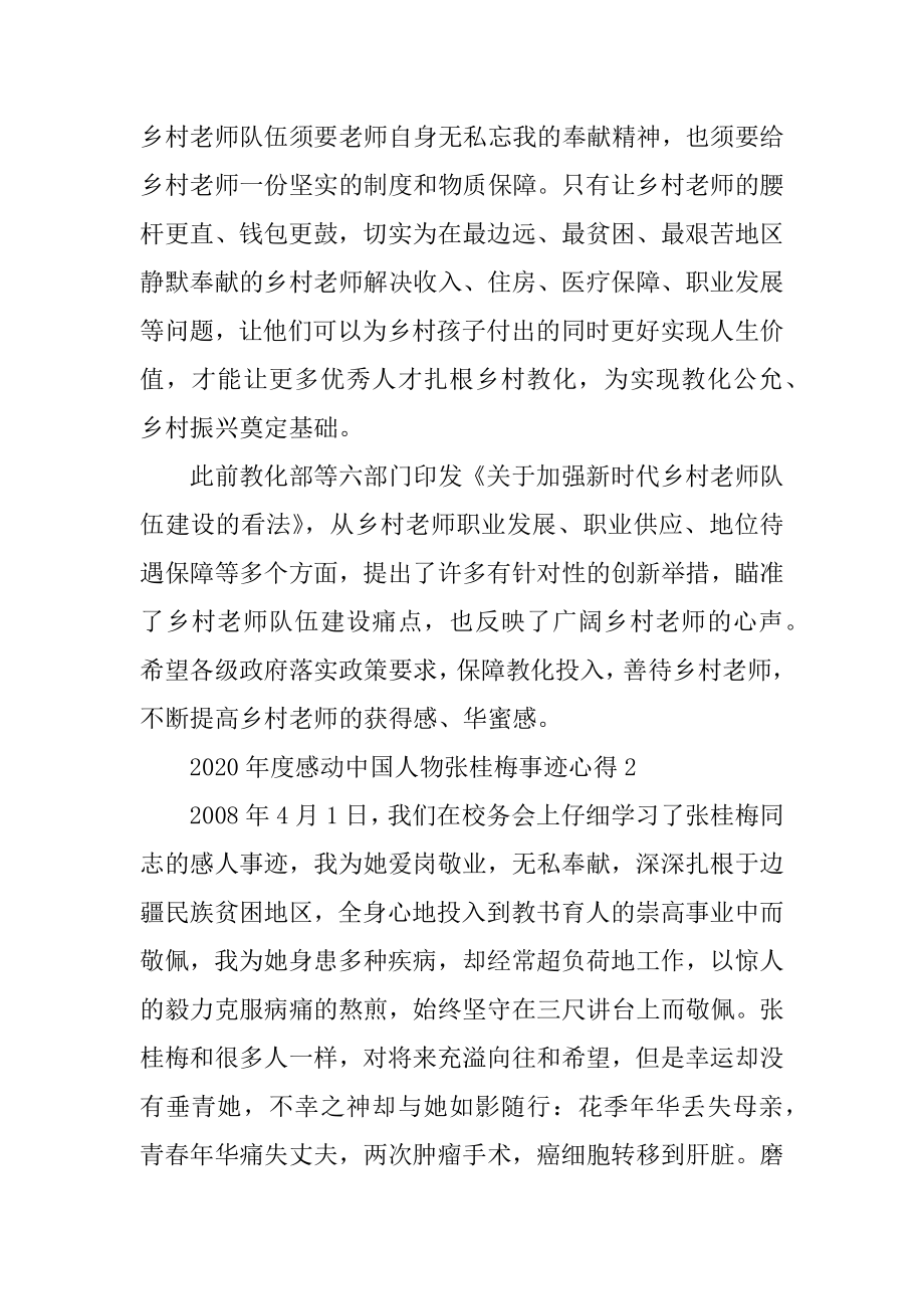 感动中国十大人物张桂梅事迹有感心得优质.docx_第2页