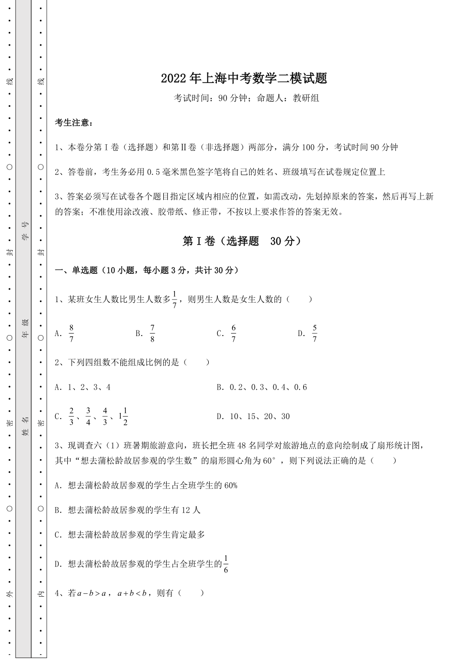 备考练习2022年上海中考数学二模试题(含详解).docx_第1页