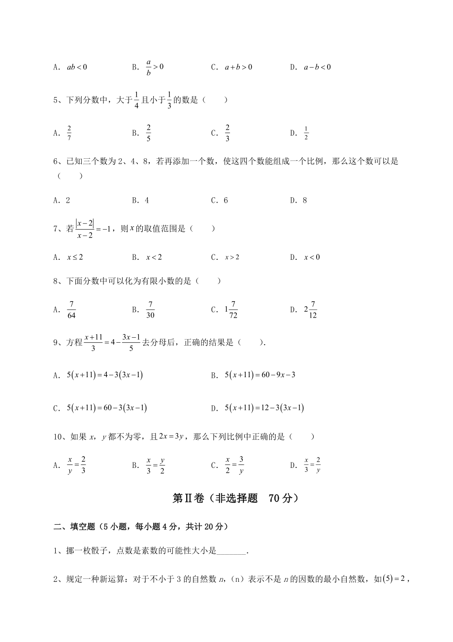 备考练习2022年上海中考数学二模试题(含详解).docx_第2页