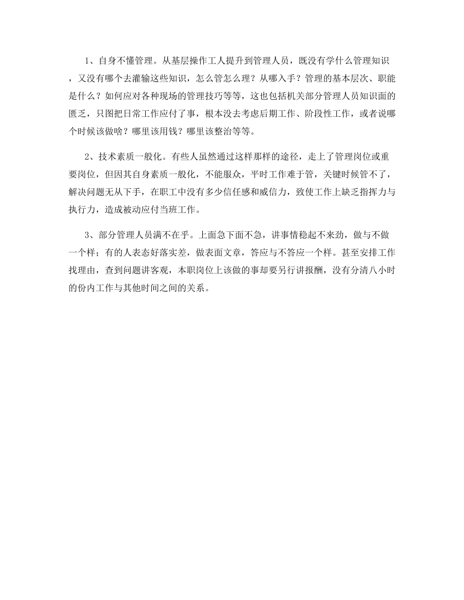 煤矿死亡事故的潜因调查与分析.docx_第2页