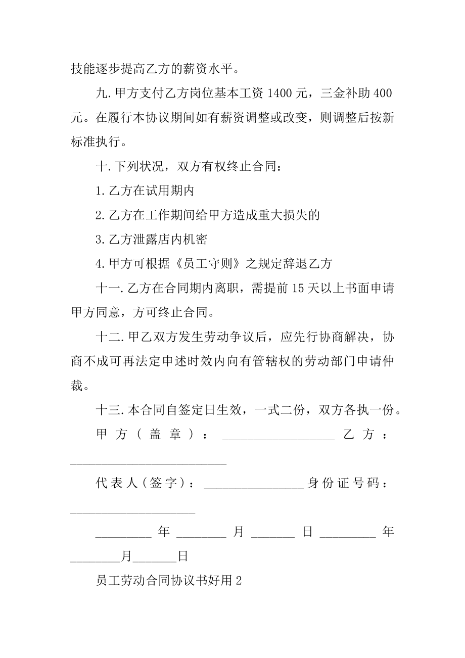 员工劳动合同协议书实用五篇例文.docx_第2页