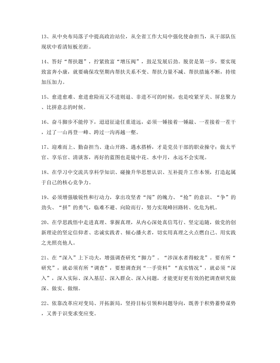 公文名句：公文写作材料金句合集(多条).docx_第2页