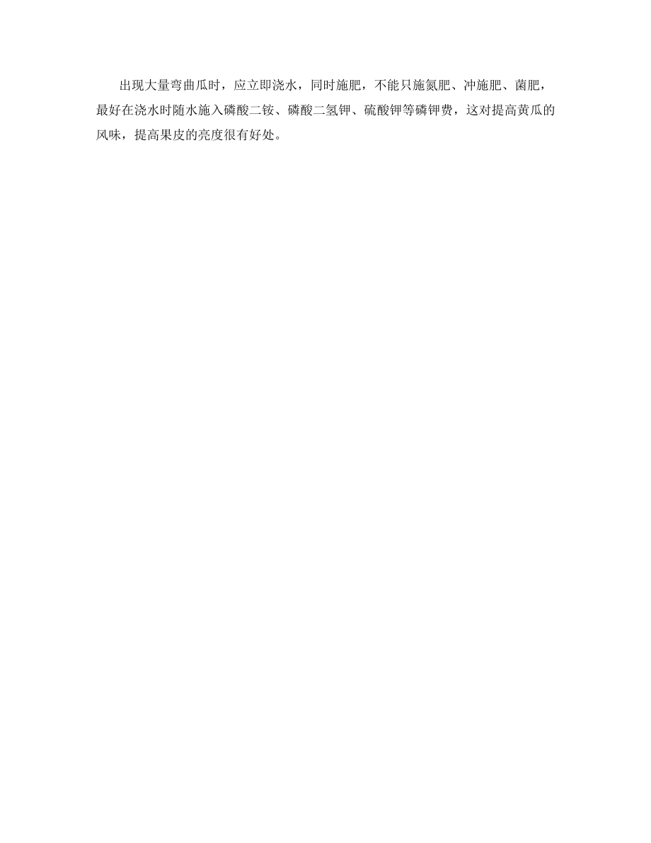 为什么黄瓜在结瓜初期出现大量弯曲瓜.docx_第2页