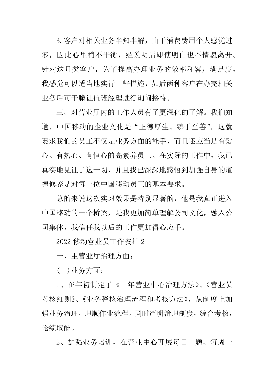 2022移动营业员工作计划汇总.docx_第2页