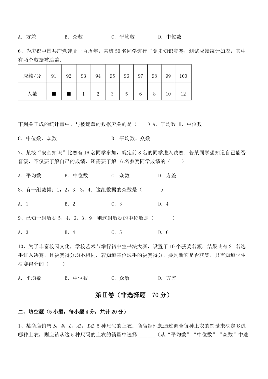 精品解析2022年人教版八年级数学下册第二十章-数据的分析章节测试练习题.docx_第2页