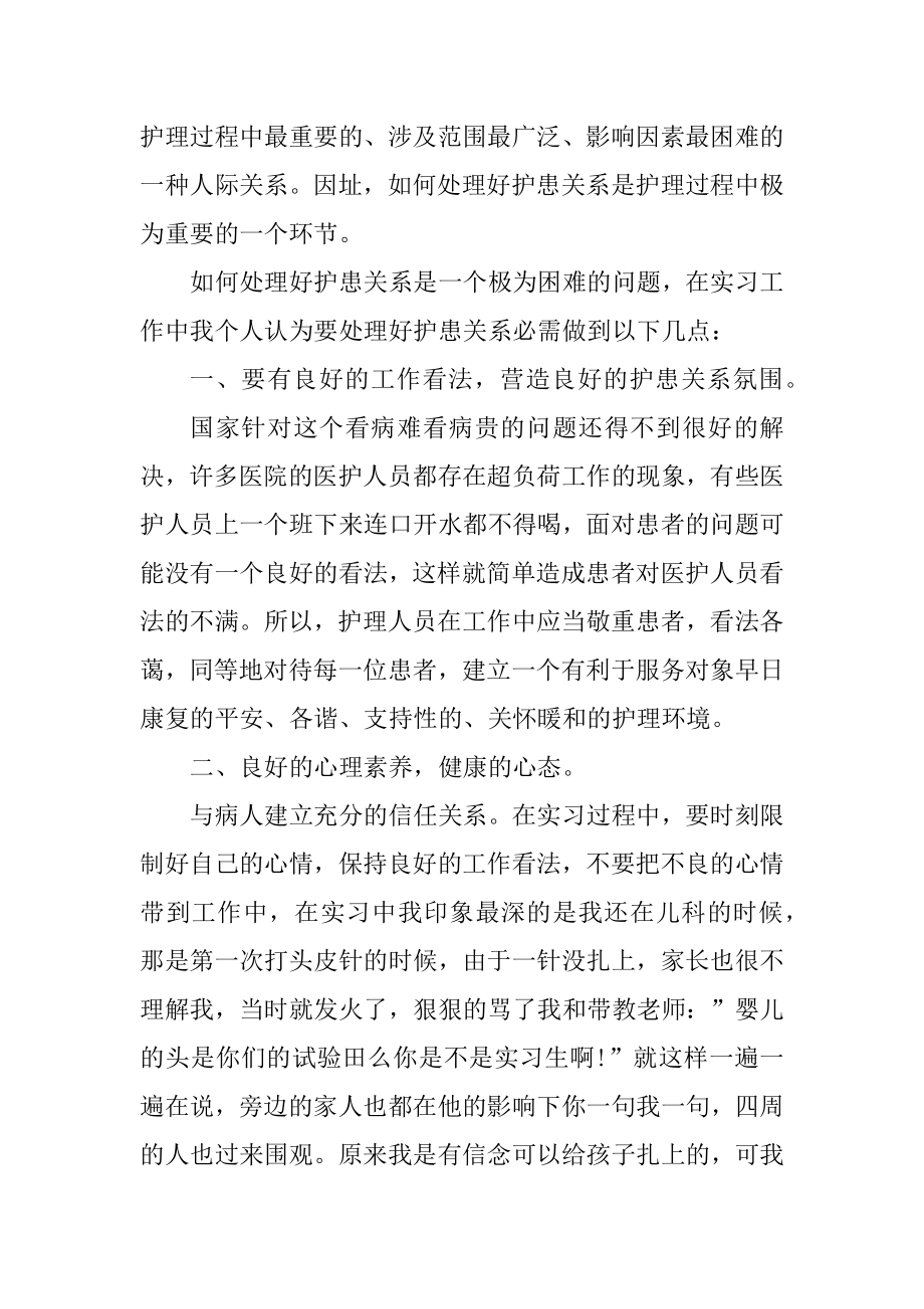 护士个人毕业实习总结十篇范文.docx_第2页