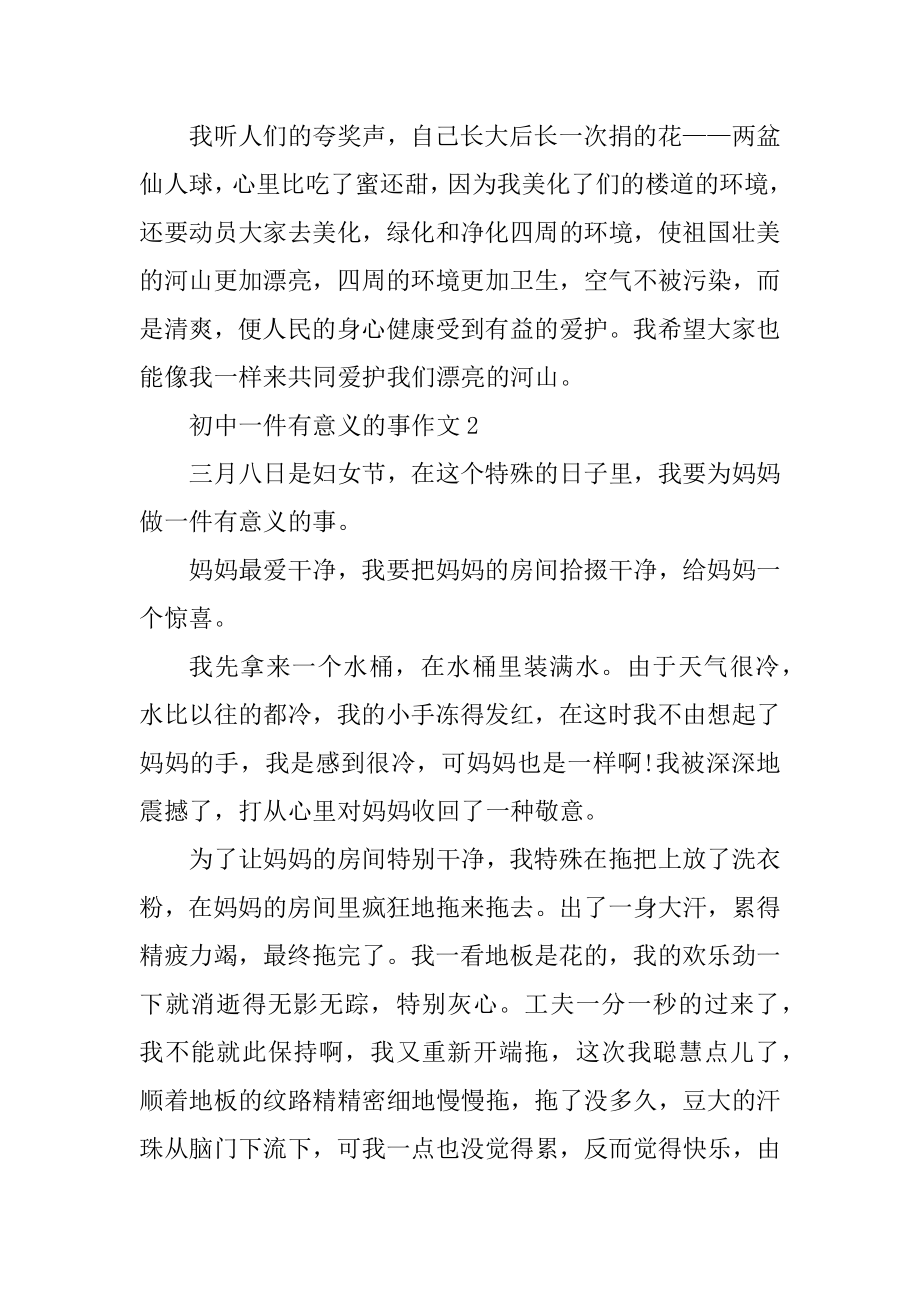 初中一件有意义的事作文优质.docx_第2页