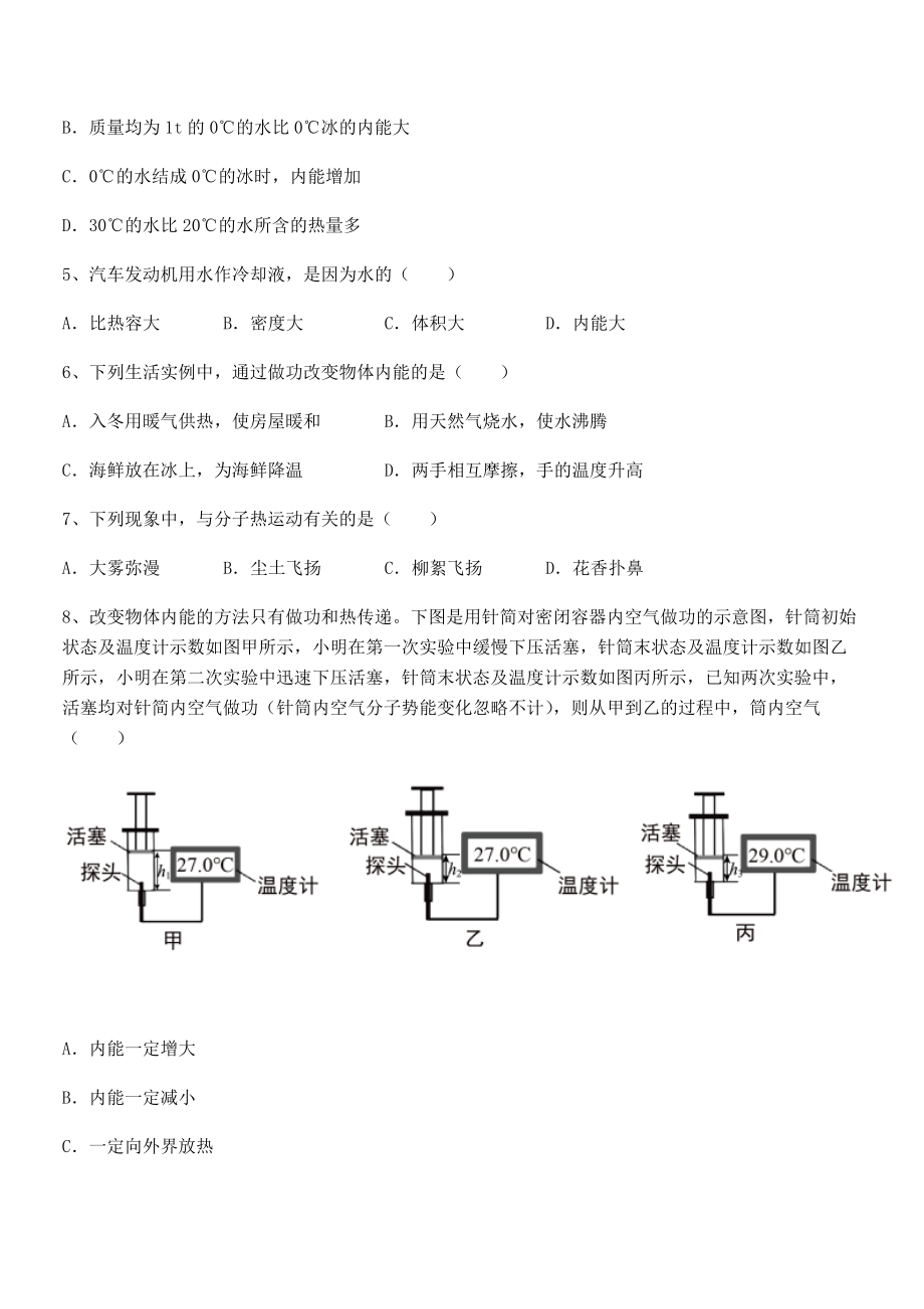 精品解析人教版九年级物理第十三章-内能-专题训练试卷(精选).docx_第2页