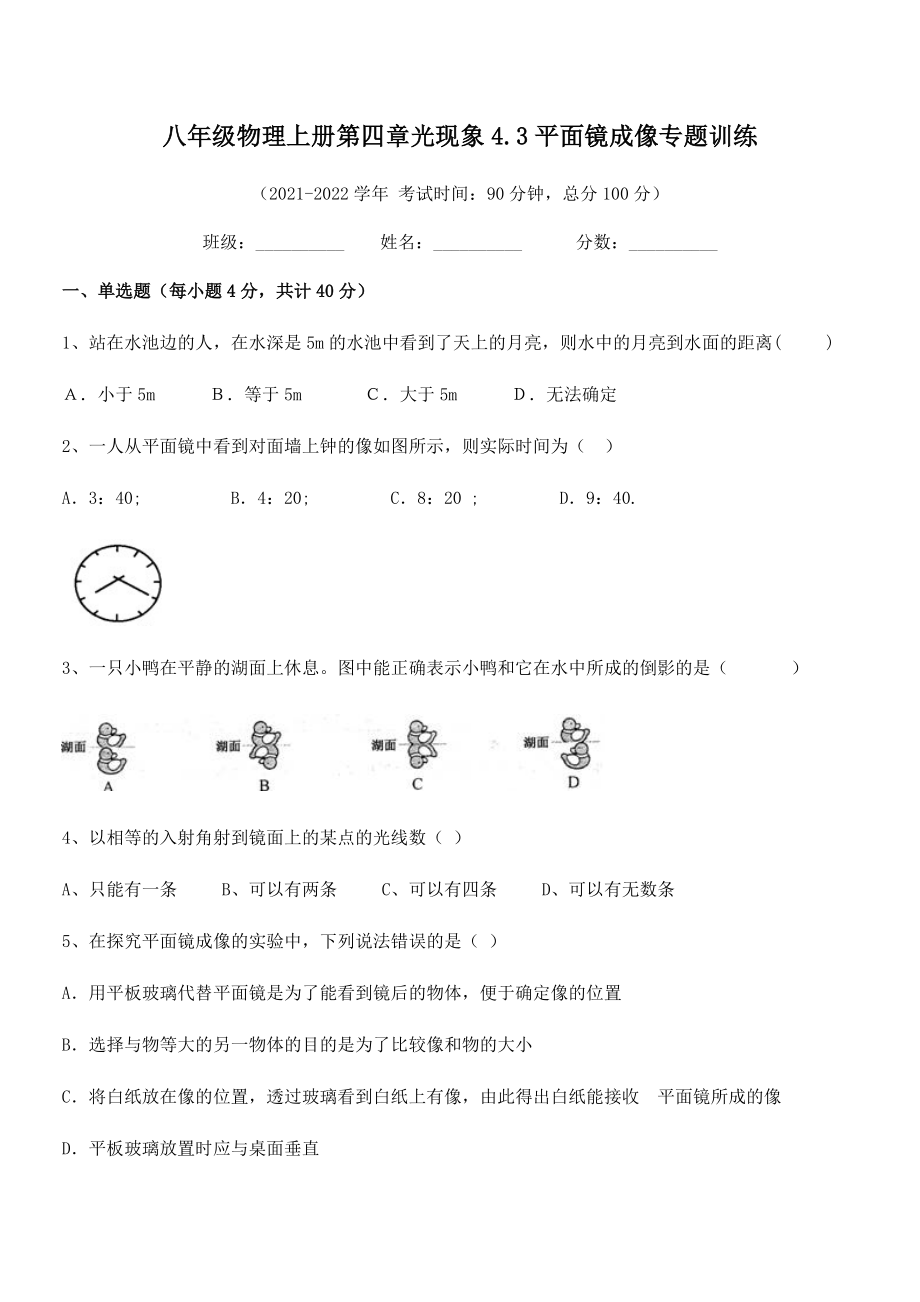 精品解析：最新人教版八年级物理上册第四章光现象4.3平面镜成像专题训练试题(名师精选).docx_第2页