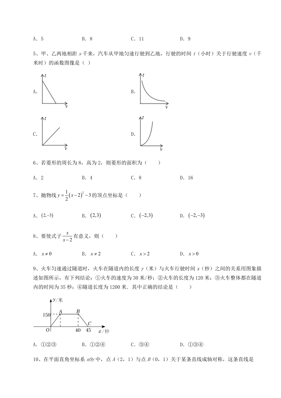 【高频真题解析】2022年北京市顺义区中考数学历年真题汇总-卷(Ⅲ)(精选).docx_第2页